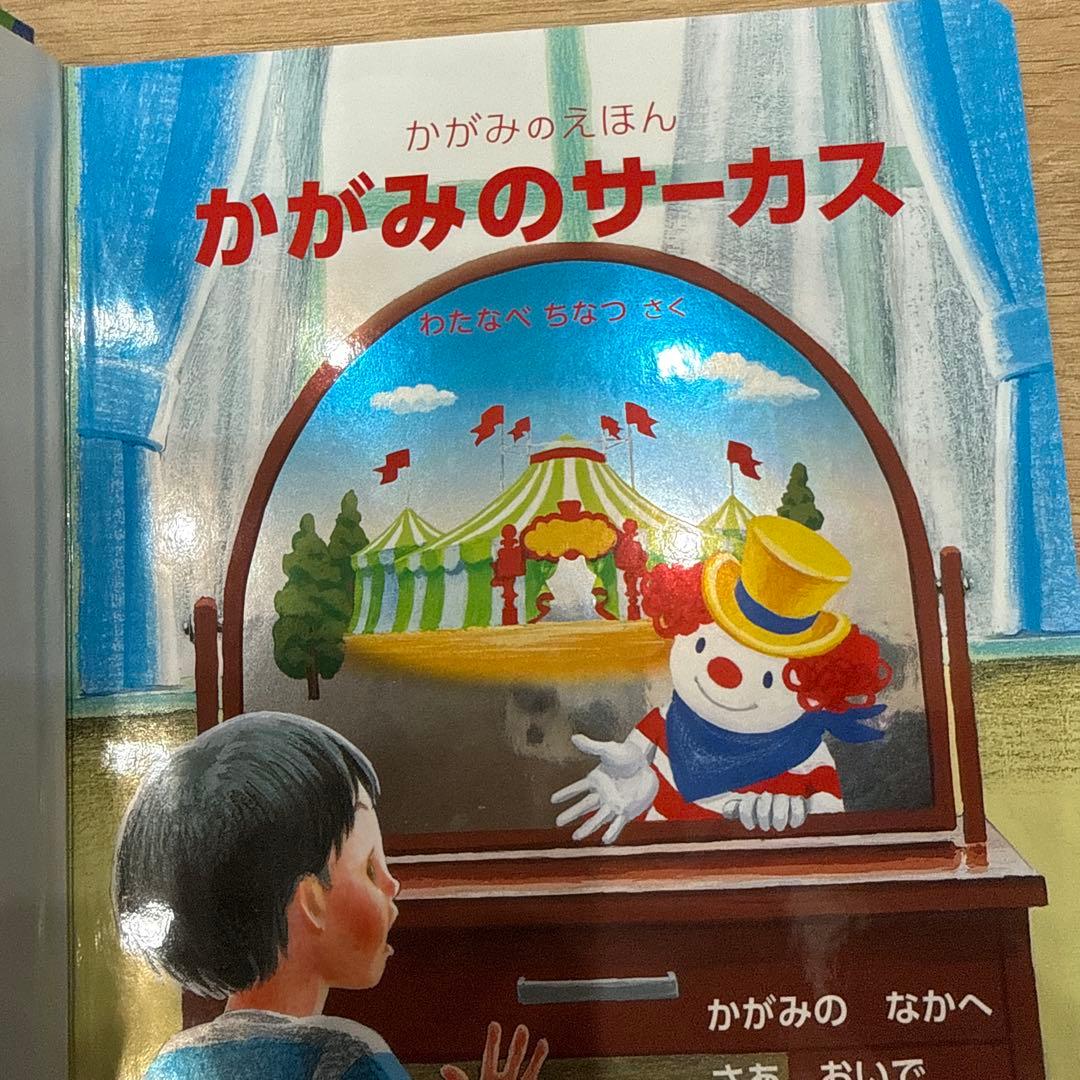 美品　かがみのサーカス — image 2
