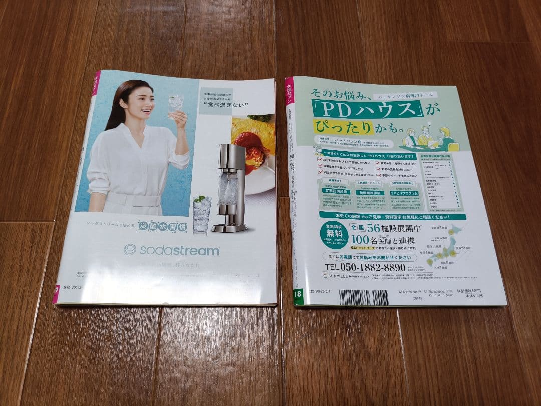 女性セブン 6月18日号＆6月11日号 — image 2