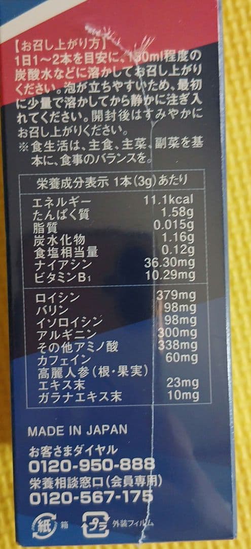 アミノフォース　パワーエナジー 新品未使用 — image 3