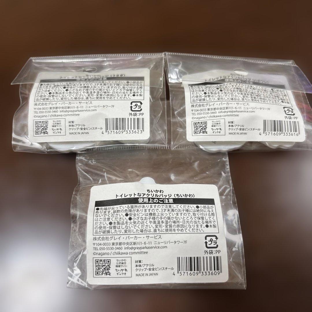 ちいかわ トイレットなアクリルバッジ 3種セット — image 2