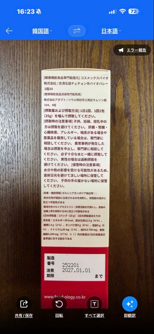 FOODOLOGY コレオロジーカットゼリー 20包 — image 4