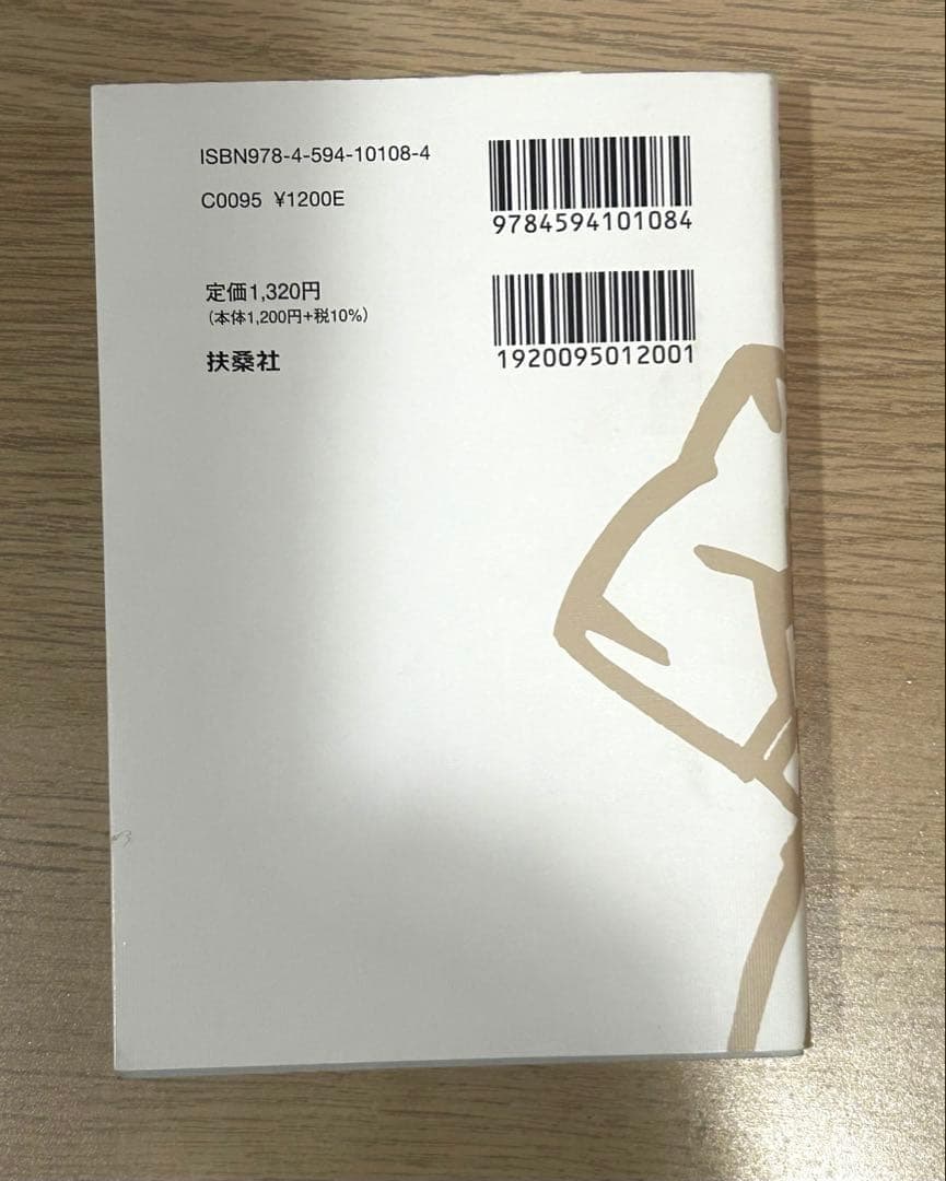 【美品】ポケットTestosterone 持ち歩ける自己啓発本 SNSでも大人気 — image 3