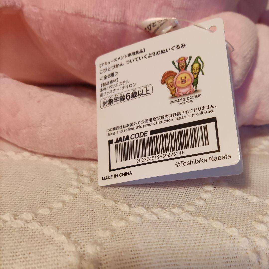 こびとづかん　ついていくよBIGぬいぐるみ　　新品　未使用 — image 2