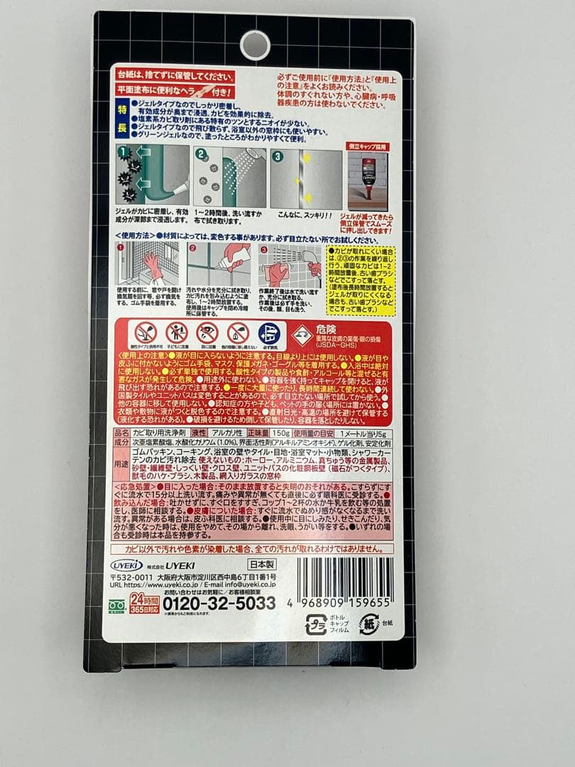 ✨新品 未使用未開封✨UYEKI ウエキ　カビトルデスPRO 150g カビ取り — image 2