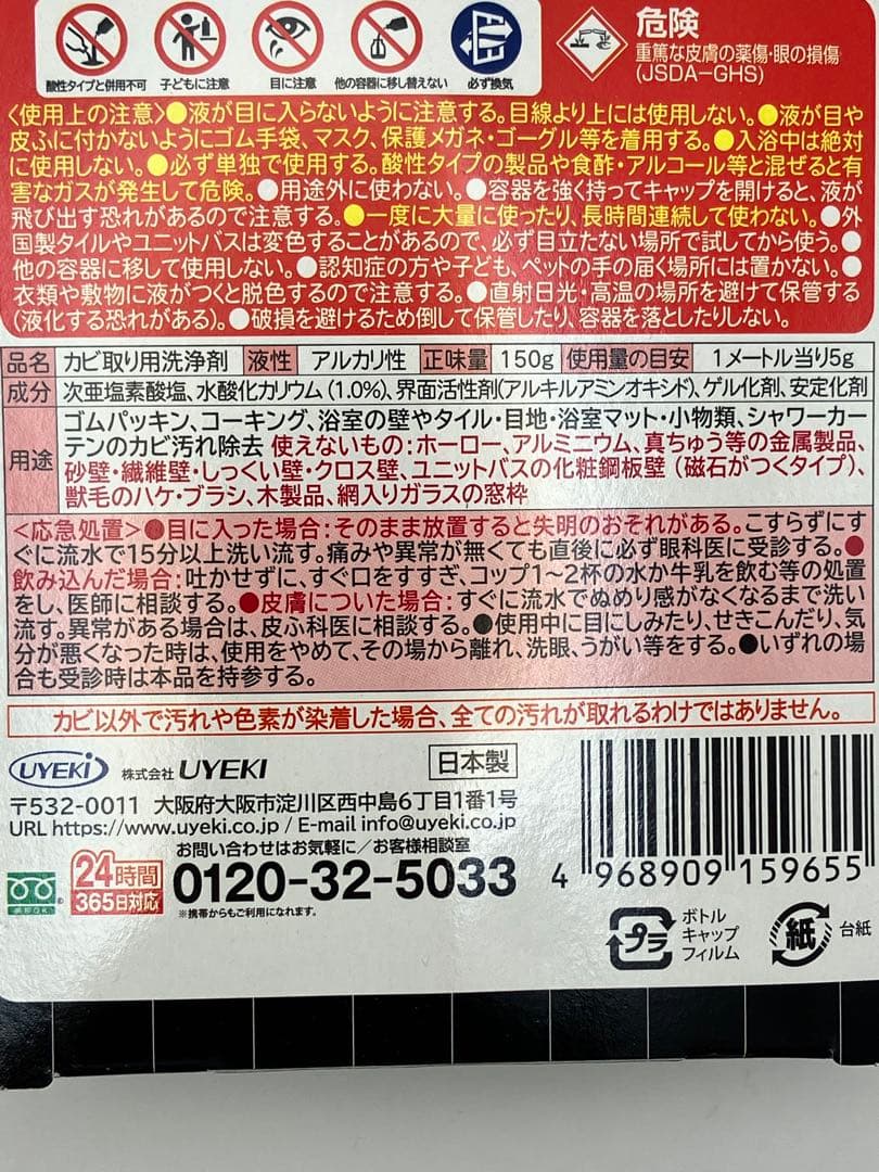 ✨新品 未使用未開封✨UYEKI ウエキ　カビトルデスPRO 150g カビ取り — image 3