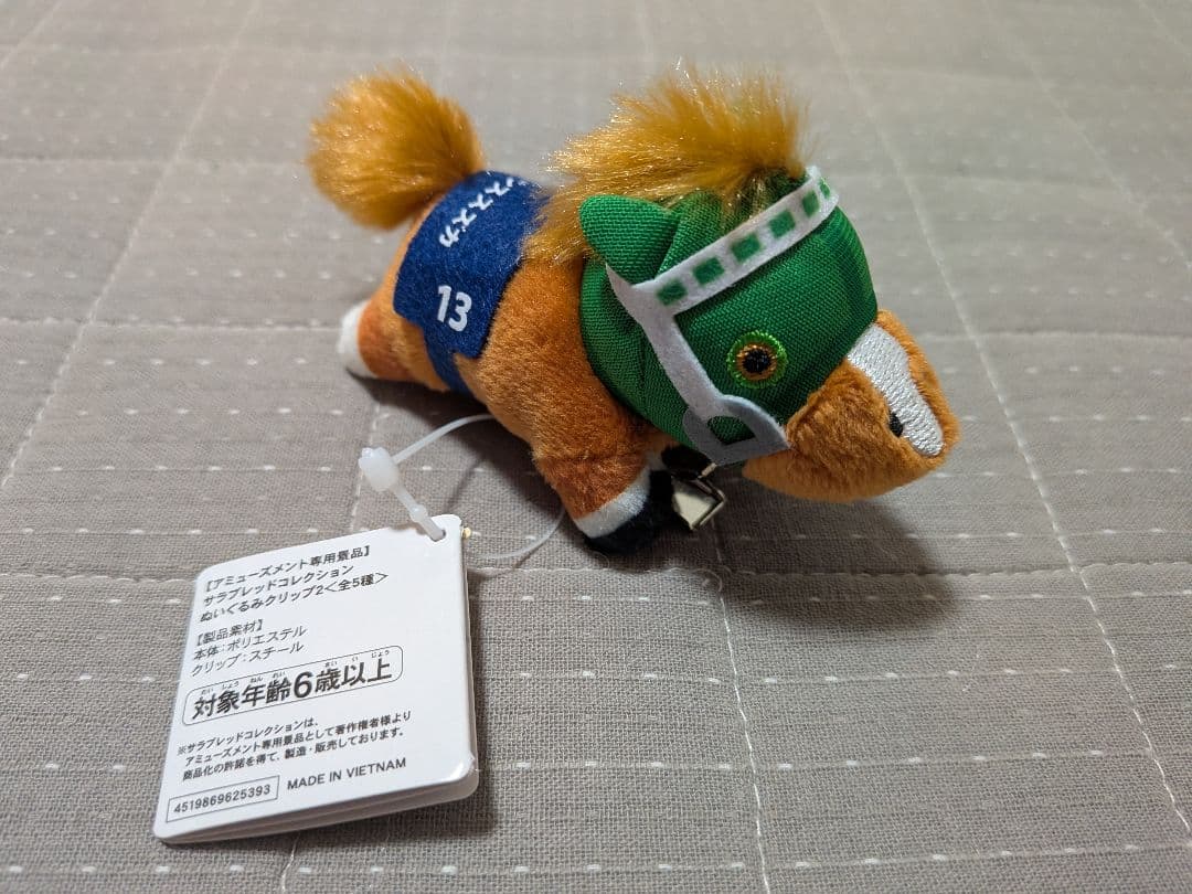 【新品】サラブレッドコレクション ぬいぐるみクリップ2 サイレンススズカ ③ — image 2
