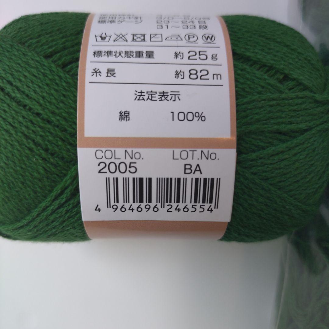 COTTON FINE 色番2005 6玉 — image 2