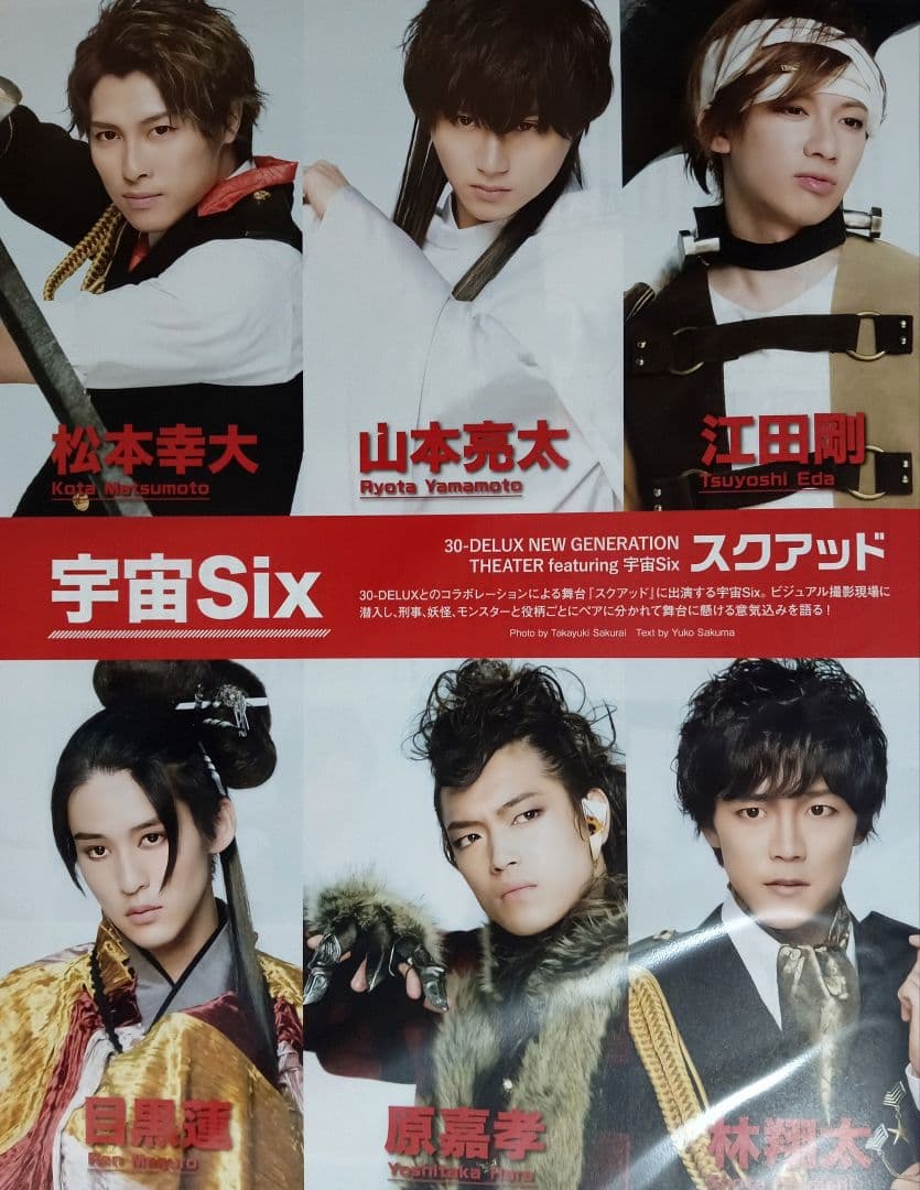 Timelezs 宇宙Six 原嘉孝 切り抜き40P — image 2