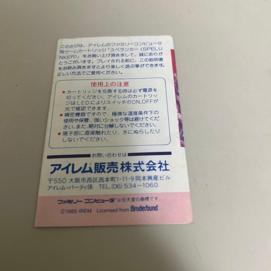 説明書　スペランカー — image 2