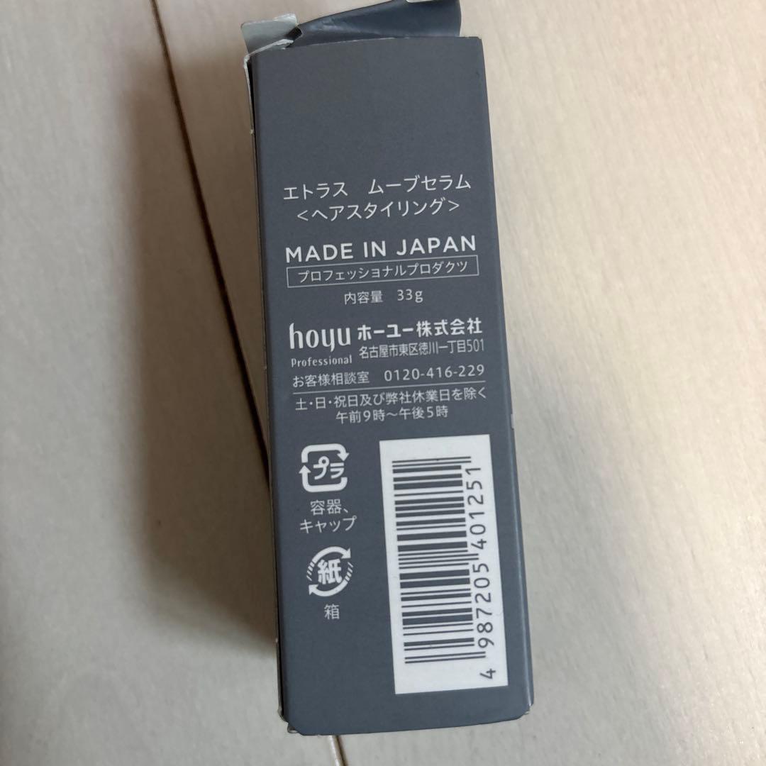 hoyu ETORAS Move Serum 33g — image 3
