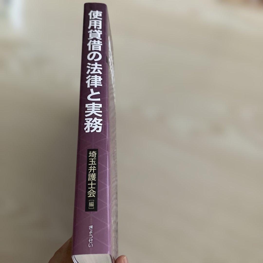 使用賃借の法律と実務 — image 3