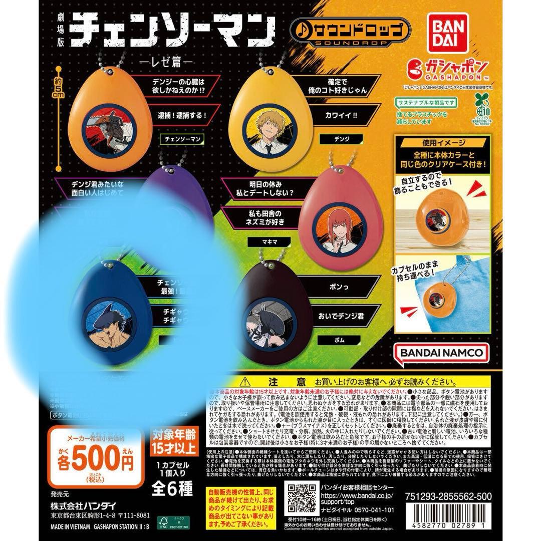 チェンソーマンサウンドロップ　ビーム — image 2