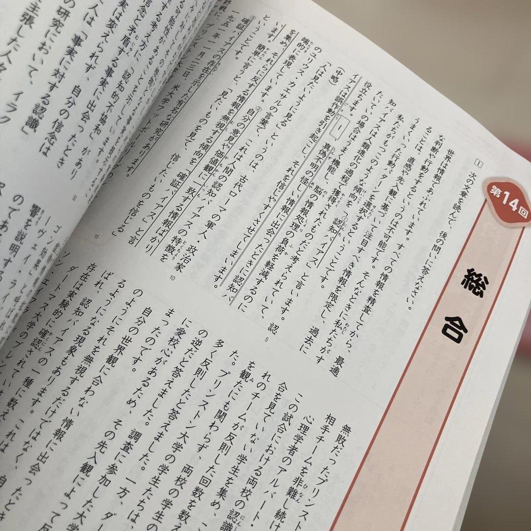 四谷大塚 予習シリーズ 国語 6年 上 — image 5