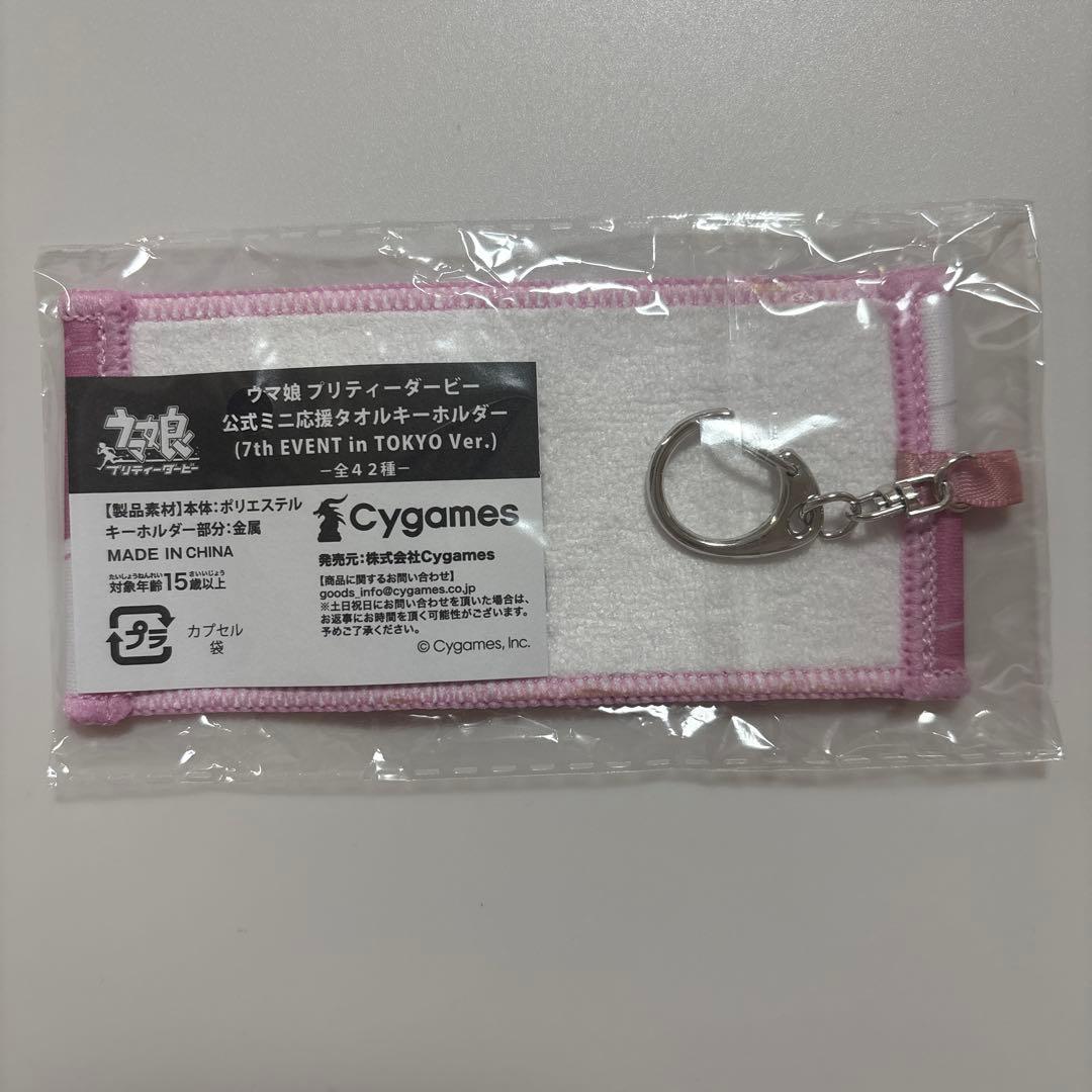 ウマ娘 7th リアルガチャ 公式ミニ応援タオルキーホルダー サクラチトセオー — image 2