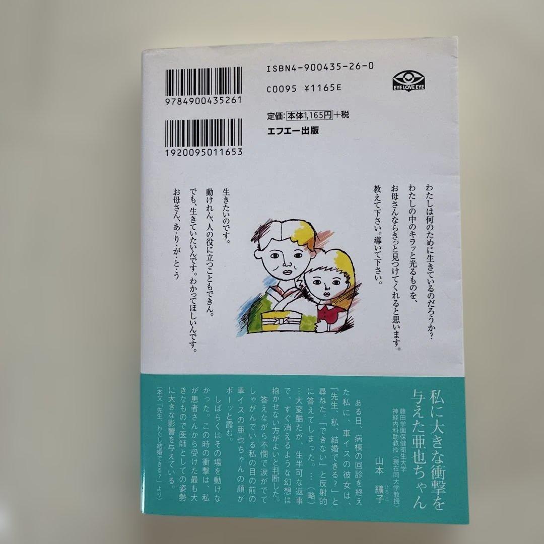 1リットルの涙 難病と闘い続ける少女・亜也の日記 — image 2