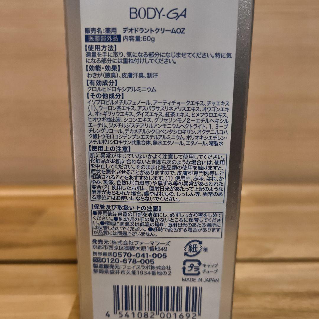 BODY-GA 薬用デオドラントクリーム 60g — image 3