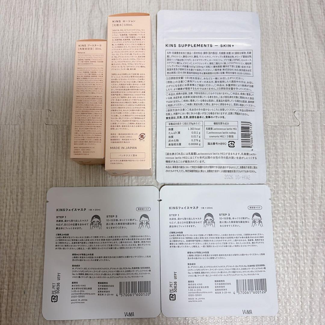 KINS ブースター Ⅱ 30ml ローション 120ml フェイスマスク — image 2