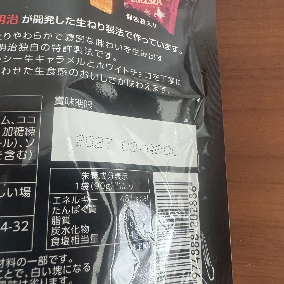 CHELSEA 北海道限定 生キャラメル・バタースカッチ味 — image 2