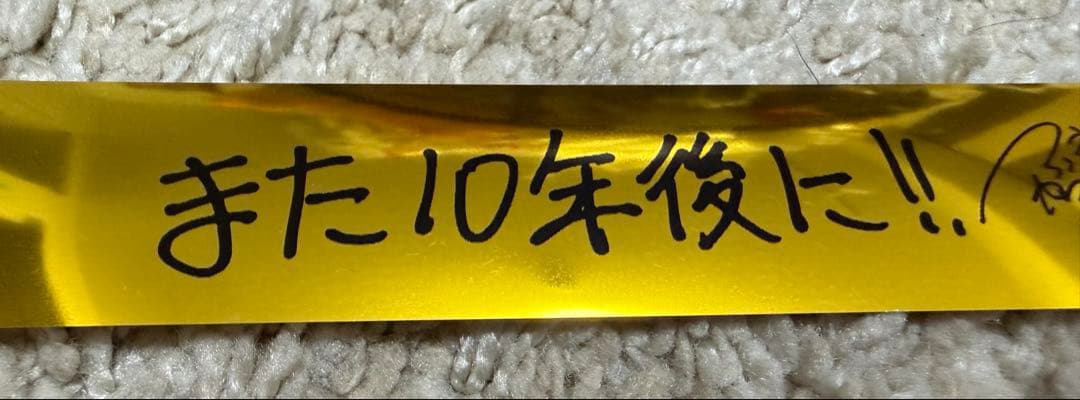 ファンモン✖️いきものかがり　20周年対バン　6月20日　金テープ一本 — image 2