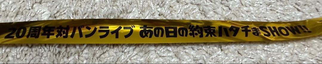 ファンモン✖️いきものかがり　20周年対バン　6月20日　金テープ一本 — image 5
