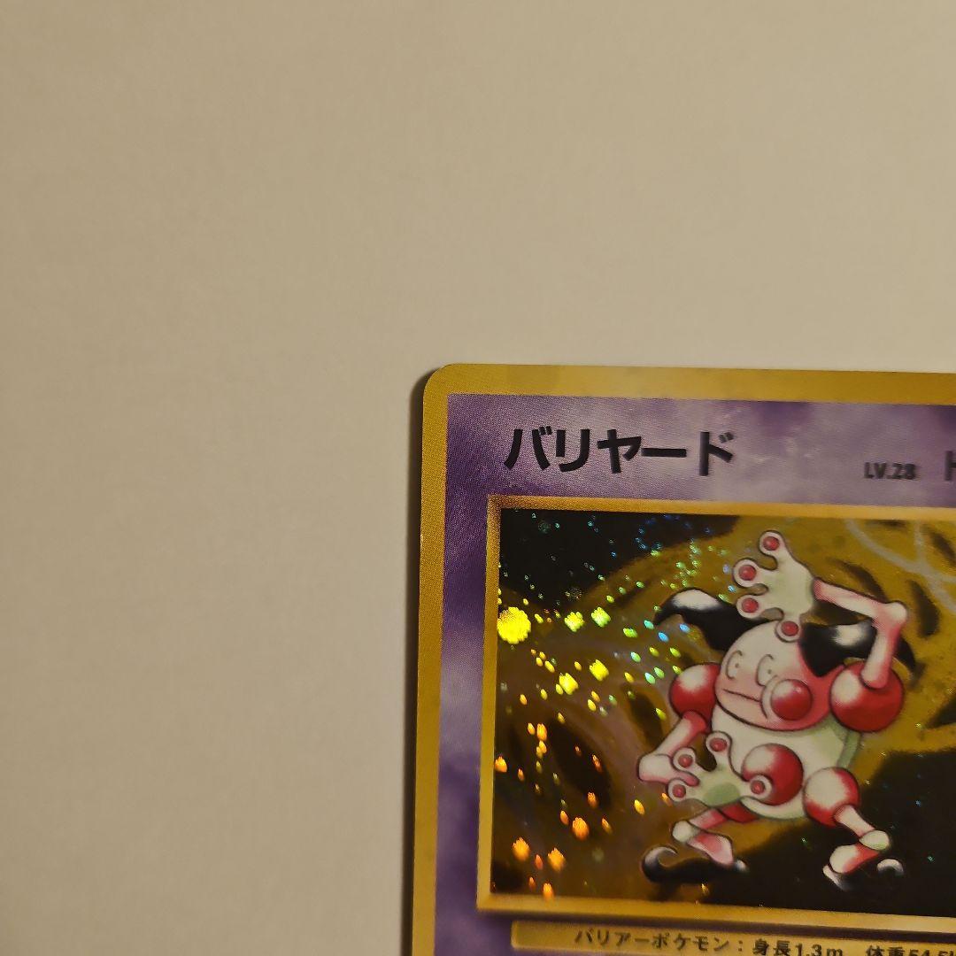 バリヤード LV.28 ★ [旧裏面] No.122 ポケモンジャングル — image 4