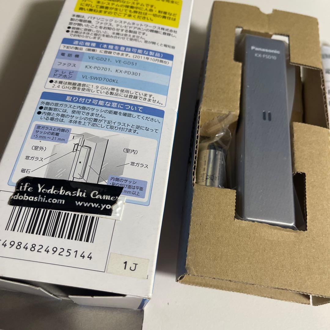 Panasonic D.E.C.T. 動き検知アラーム — image 3