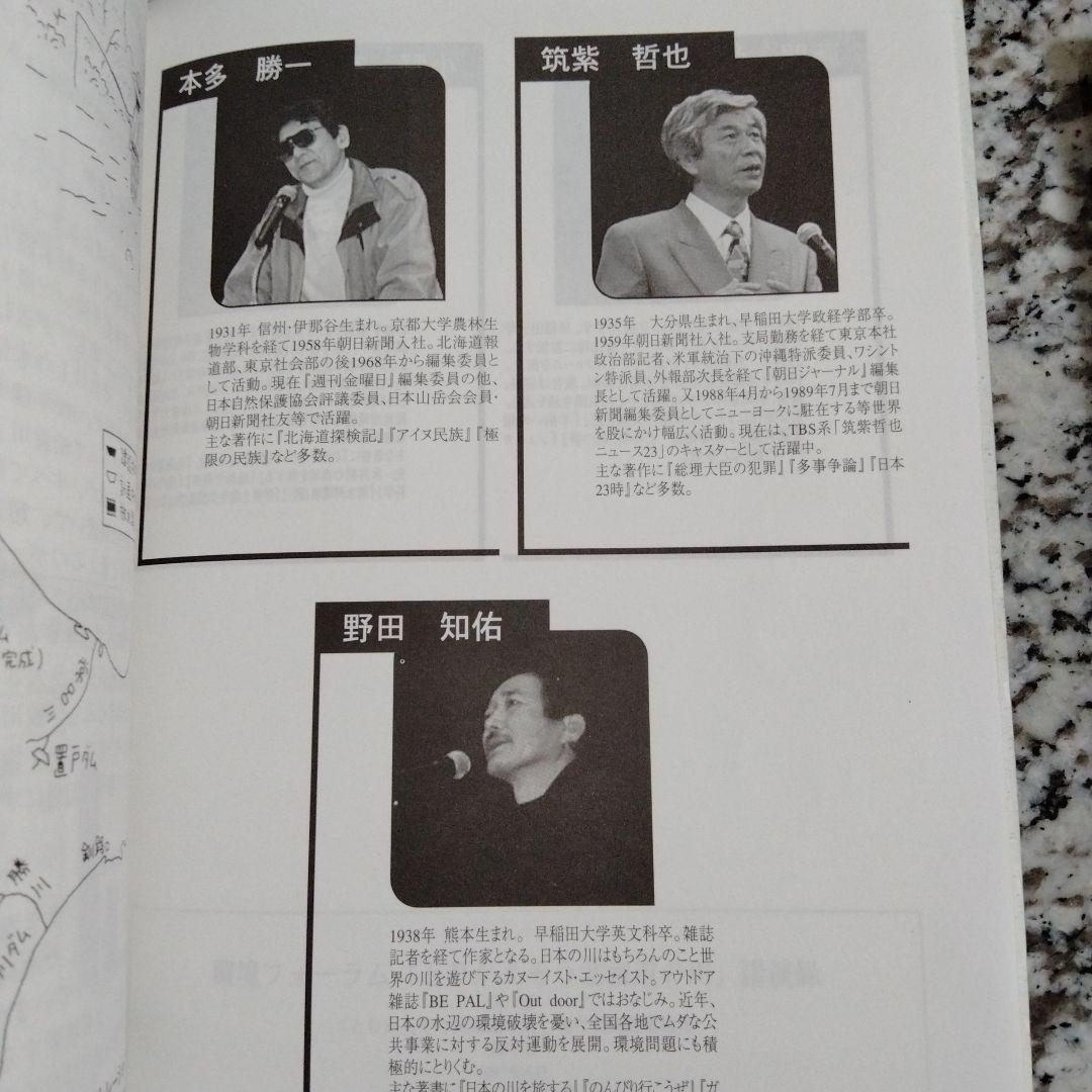 とりかえそう北海道の川: 環境フォーラム : 講演録 : ストップ・ザ・放水路& — image 2