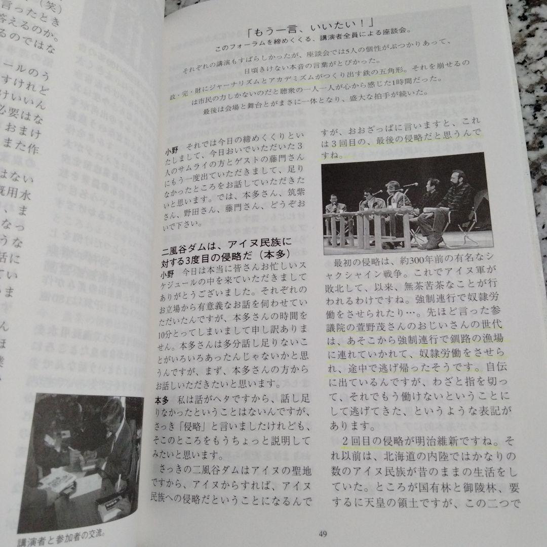 とりかえそう北海道の川: 環境フォーラム : 講演録 : ストップ・ザ・放水路& — image 5