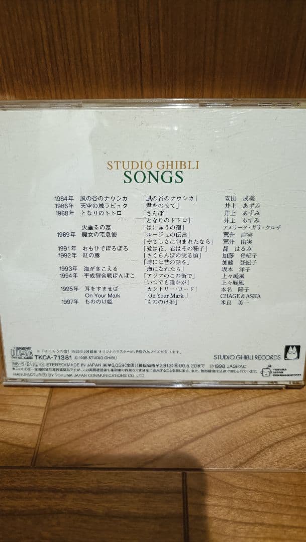 STUDIO GHIBLI　スタジオジブリ　SONGS　CD — image 2