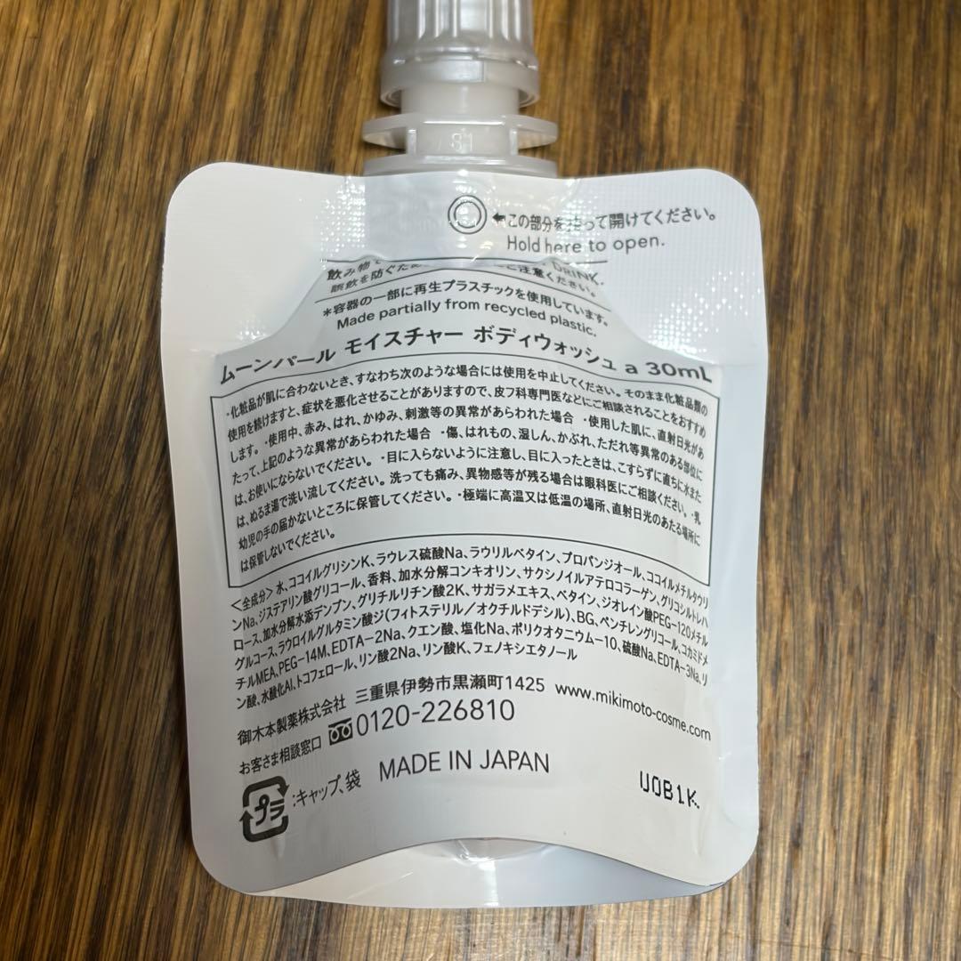 【新品未開封】帝国ホテルミキモト コスメティックス アメニティセット 4点 — image 2