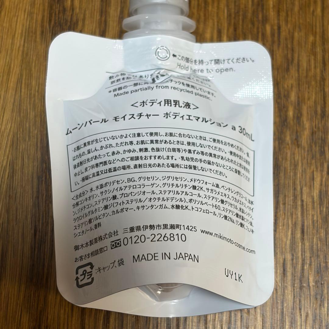【新品未開封】帝国ホテルミキモト コスメティックス アメニティセット 4点 — image 3