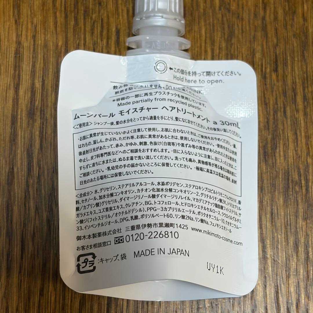 【新品未開封】帝国ホテルミキモト コスメティックス アメニティセット 4点 — image 4