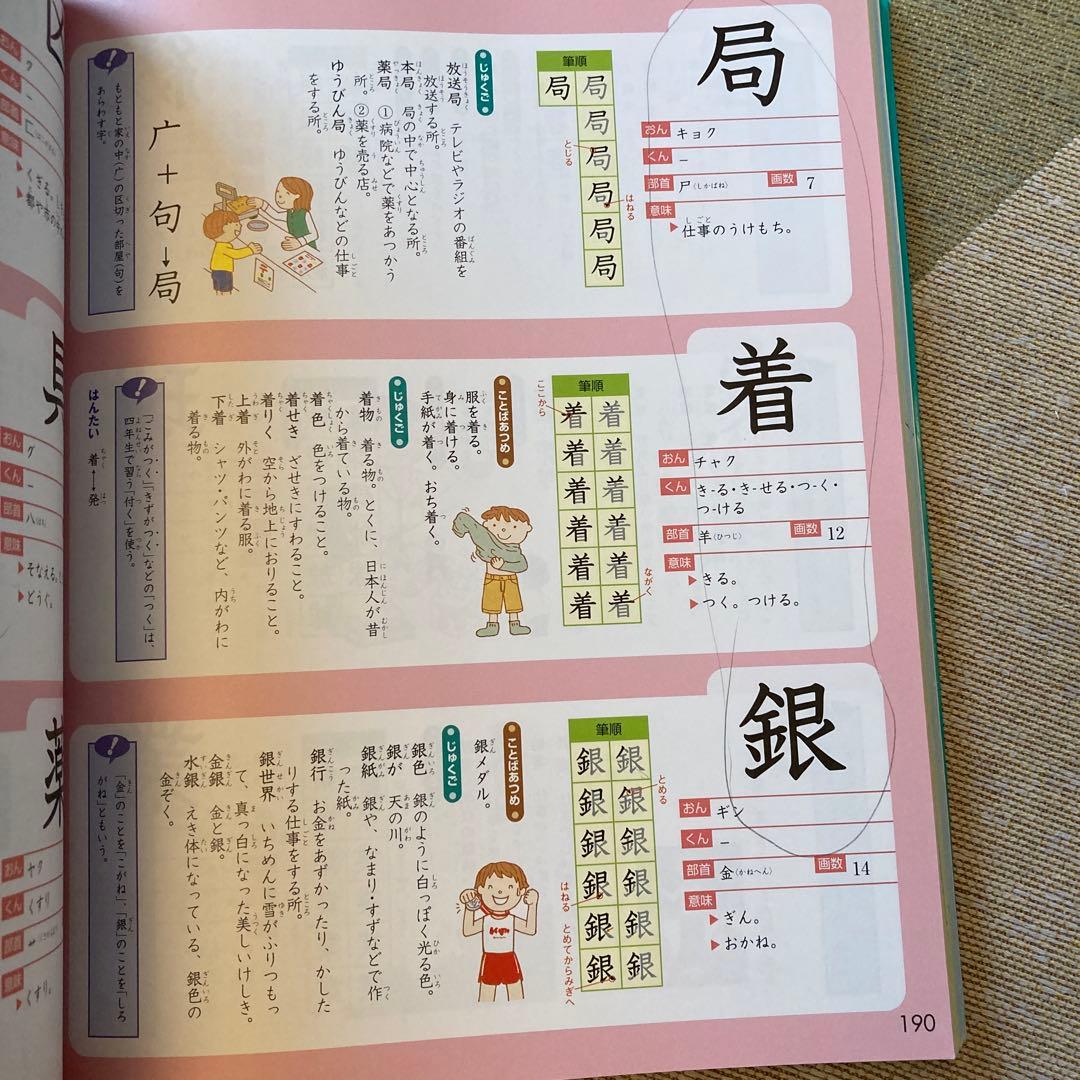 三省堂 こどもかんじじてん キッズセレクション — image 3