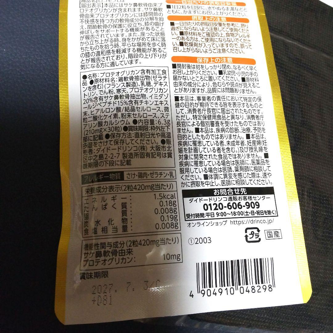DyDo ロコモプロ プロテオグリカン配合30粒膝サポート付 — image 2