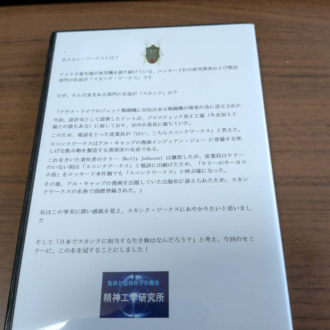 DVD-R仕様　第1回 カメムシワークス　精神工学研究所 — image 2