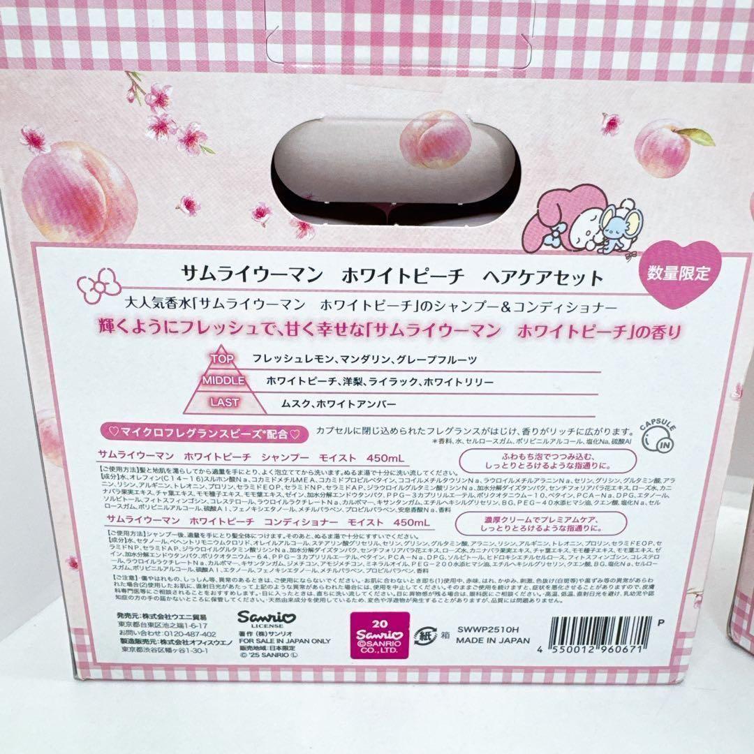 【新品未開封】サムライウーマン ホワイトピーチ　マイメロディ ヘアケアセット2箱 — image 2