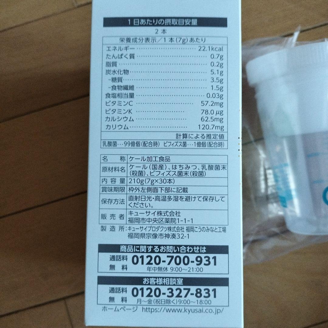 Q'SAI THE KALE ザ・ケール＋ハチミツ 30本 シェイカー付３セット — image 4