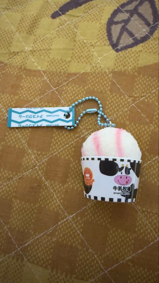晴印 牛乳牧場 アイスクリーム キーホルダー２個セット — image 2