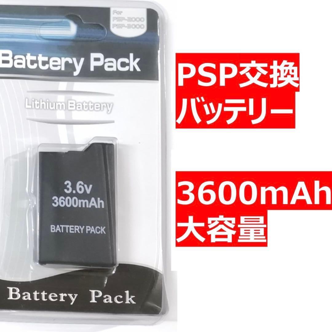 2個セットPSP2000 3000 用バッテリー 大容量 交換リチウムイオン電池 — image 2
