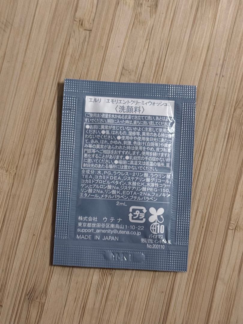 utena エルリ スキンケア 化粧水、乳液、洗顔料 トライアルサンプルセット — image 4