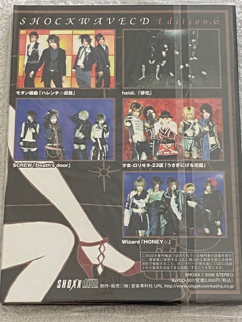 V.A. / SHOCK JAM CDセット しゃるろっと,ヴィドール,ドレミ團 — image 5