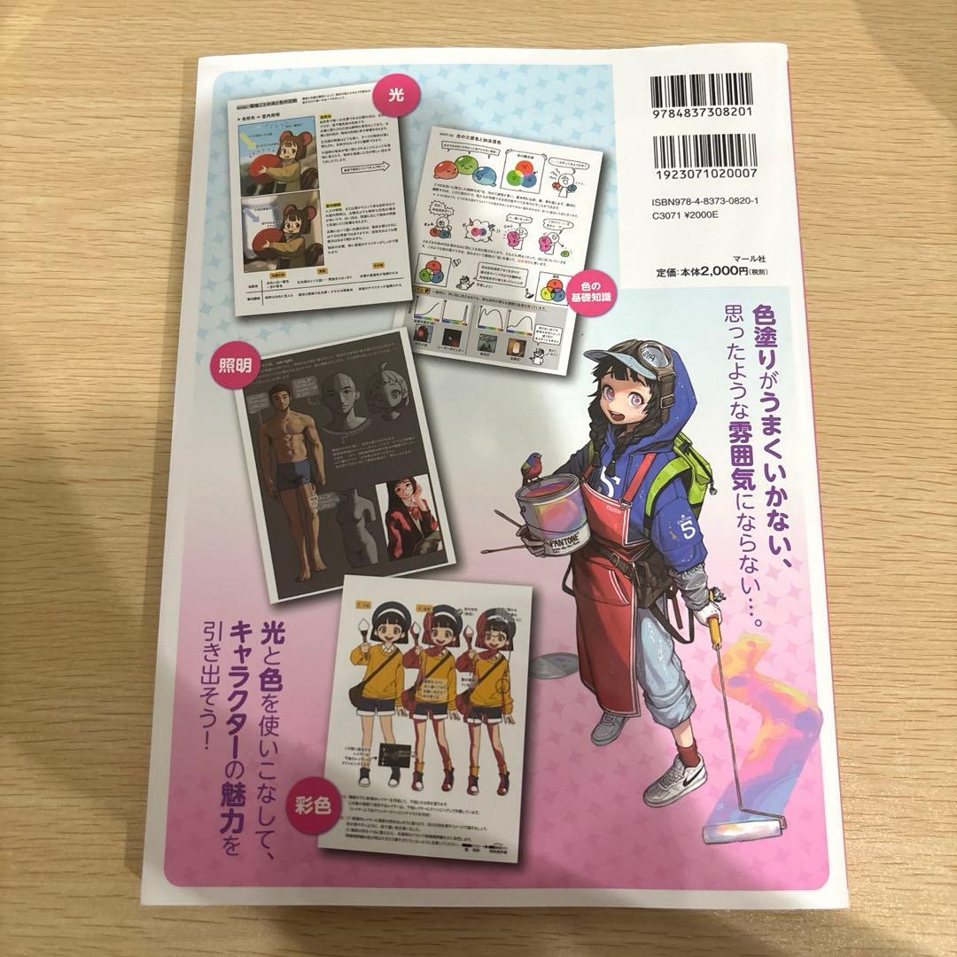 光と色のチュートリアル : 陰影と色彩を自在に操る! : デジタル塗りの極意 — image 2