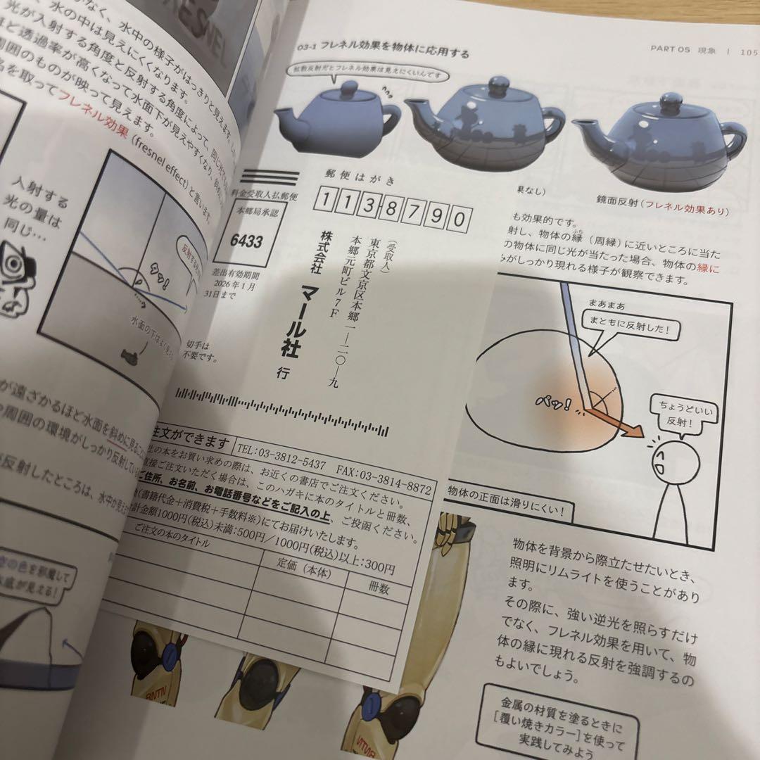 光と色のチュートリアル : 陰影と色彩を自在に操る! : デジタル塗りの極意 — image 5