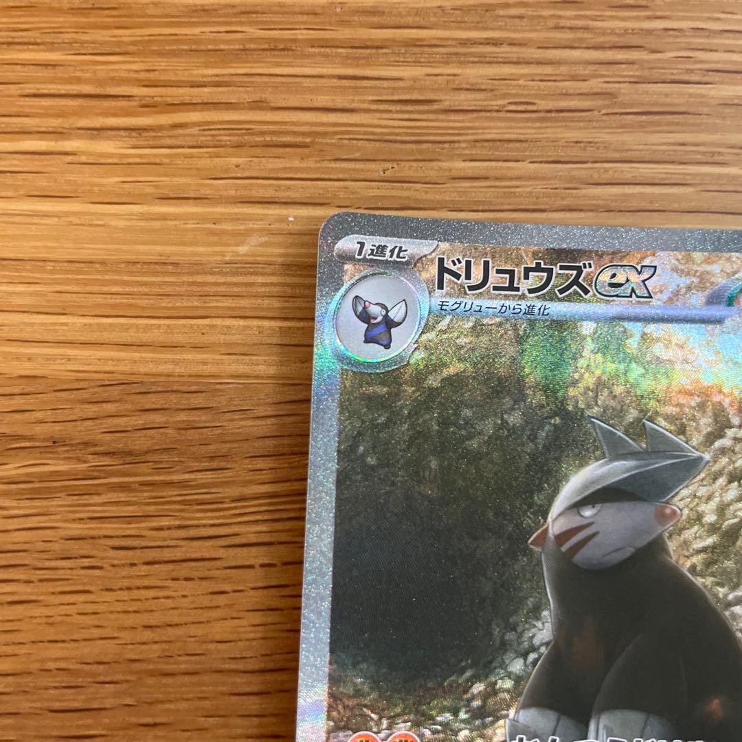 「美品」ドリュウズex SAR — image 2