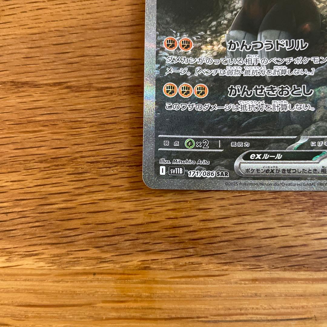 「美品」ドリュウズex SAR — image 4