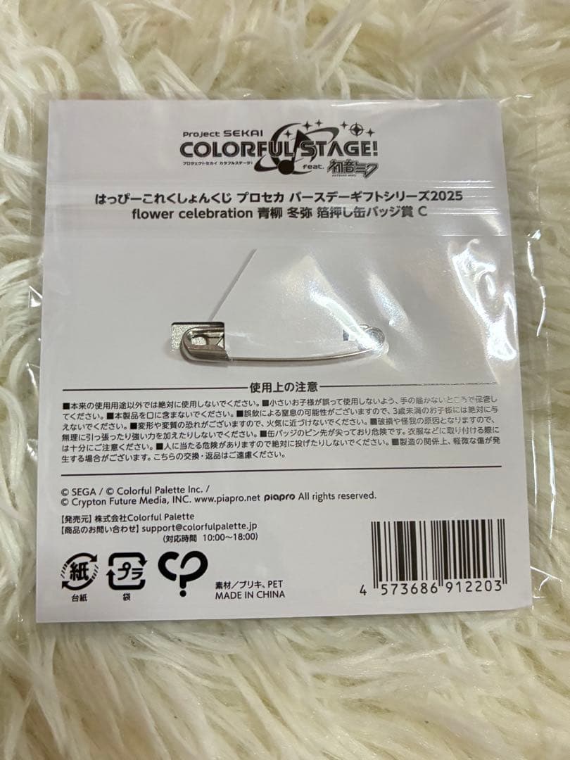 はぴこれ　冬弥　缶バッジ　C — image 3
