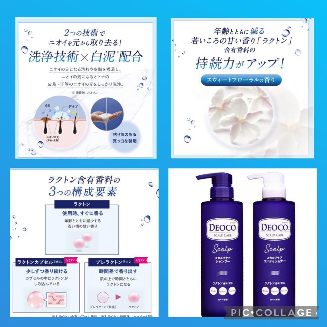 DEOCO デオコ スカルプケアシャンプー／コンディショナー ロート製薬キズあり — image 2