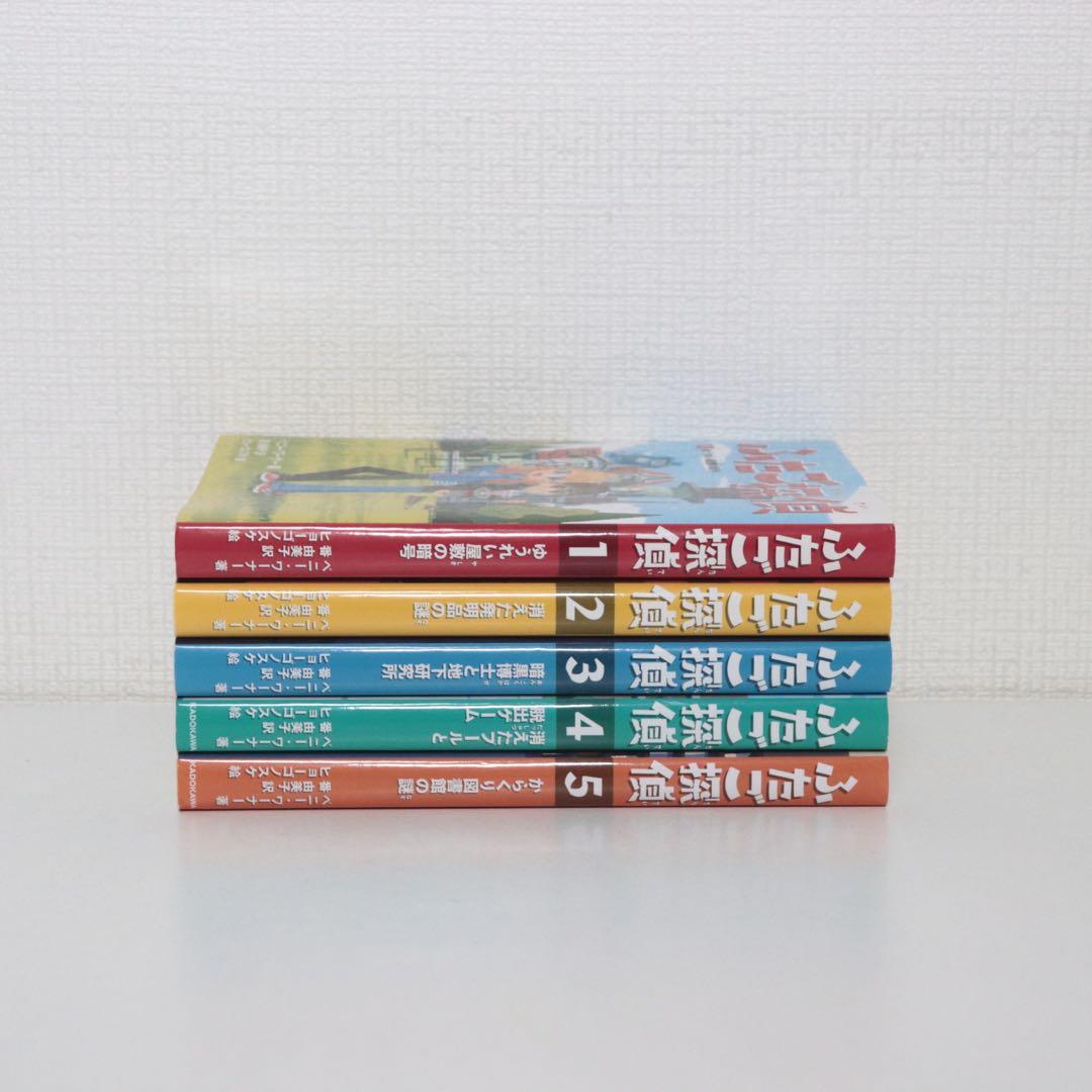 ふたご探偵 1-5巻セット — image 5
