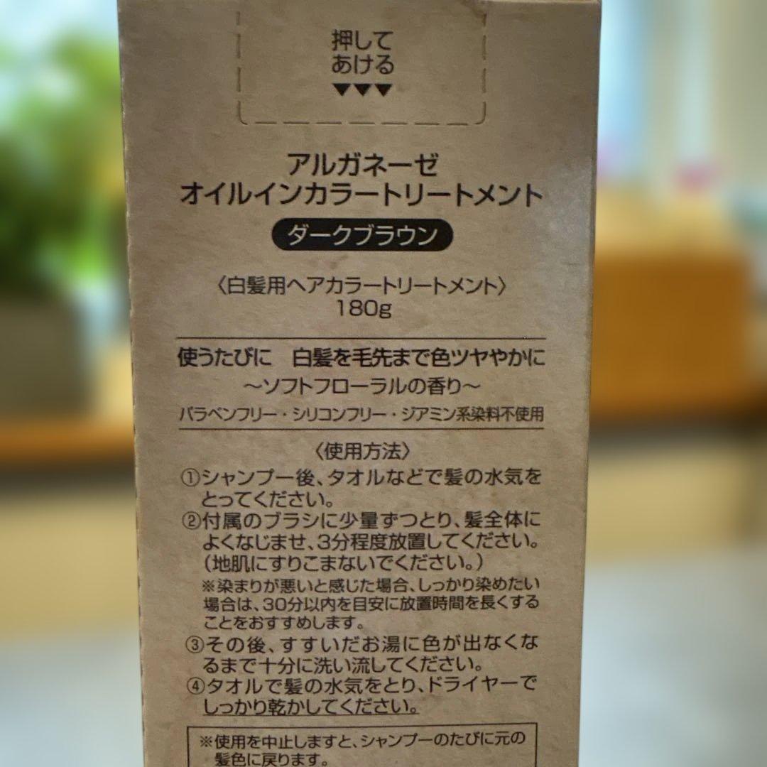 ARGANESE アルガネーゼ オイルインカラートリートメント ダークブラウン — image 3