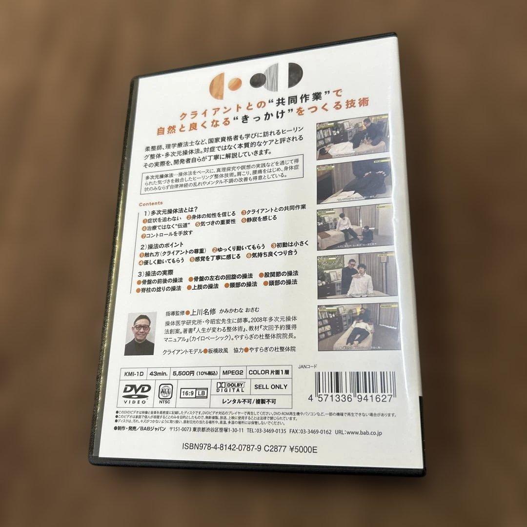 多次元操体法 — image 2